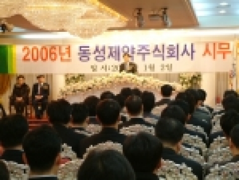 동성제약은 2일 본사건물(도봉구 방학동소재)내 강당에서 전임직원이 참석한 가운데 2006년도 시무식을 거행했다