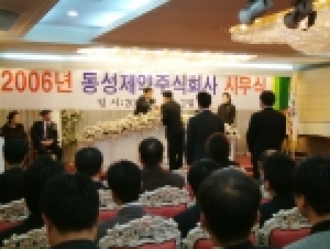 동성제약은 2일 본사건물(도봉구 방학동소재)내 강당에서 전임직원이 참석한 가운데 2006년도 시무식을 거행했다