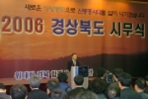 경상북도 2006년 시무식