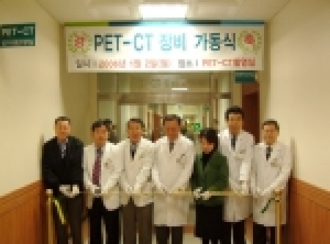 순천향대학교 천안병원은 1월 2일, 전신 암 진단기인 PET-CT 가동식을 가졌다.