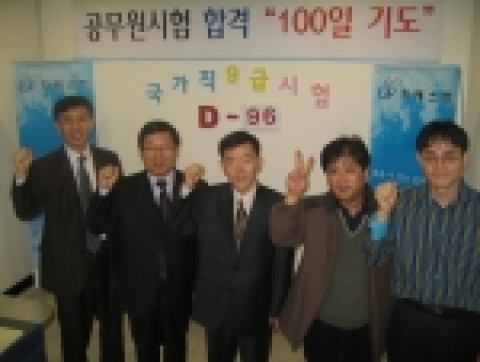 노량진 한교고시학원 원장과 9급 강사 등이 지캐스트를 찾아와 수험생들의 합격을 기원하는 파이팅을 외치고 있다.