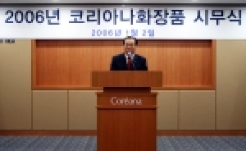 코리아나화장품은 2006년 1월 2일 서초동 송파사옥 강당에서 전속모델 채시라씨와 임직원 250여명이 참석한 가운데 2006년 시무식을 가졌다.