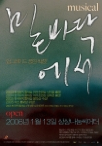 뮤지컬 &#039;밑바닥에서&#039;