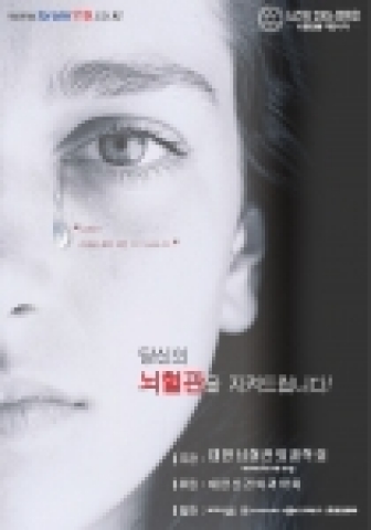 뇌건강2006 포스터.jpg