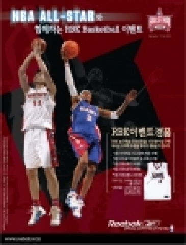 NBA 올스타와 함께하는 Rbk 농구행사