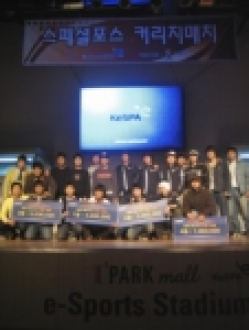 스페셜포스 첫 커리지매치 성황리 마감, 뜨거운 인기 확인