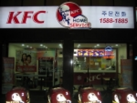KFC, 최초 배달전문매장 오픈