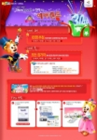 포털, 신년 이벤트 풍성