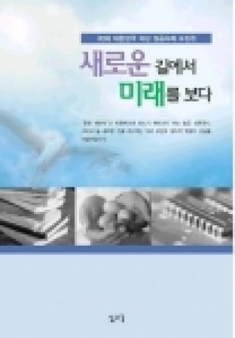 행자부, 우수혁신사례 모음집 ‘새로운 길에서 미래를 보다’ 펴내