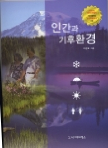 인간과기후환경 표지