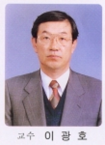 이광호 교수