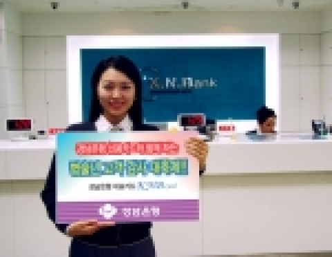 경남은행 비씨카드는 지난달 15일부터 오는 2월말까지 신용카드 이용고객을 대상으로 병술년(2006년) 맞이 감사 대축제를 실시하고 있다.