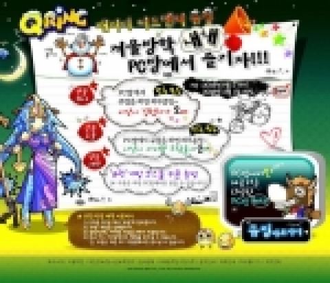 큐링, PC방에서 두 배로 즐긴다