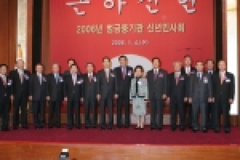 2006년도 범금융기관 신년인사회