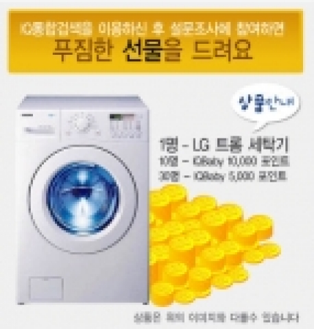 설문조사에 참여하시면 푸짐한 상품을 드려요
