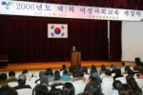 고양시는 지난 5일 추운 날씨에도 불구하고 500여명의 교육생들이 참석한 가운데 2006년도 제1차 여성사회교육 개강식을 여성복지회관에서 개최했다.
