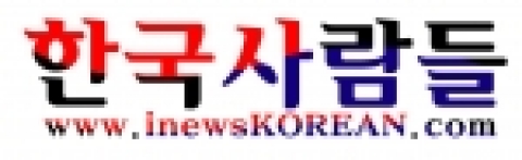 인터넷신문 한국사람들로고