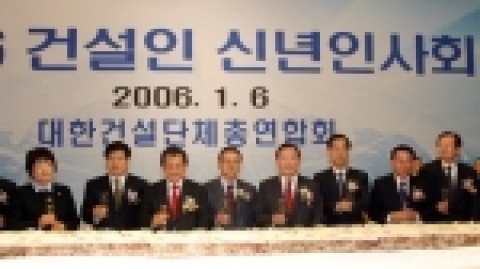 좌로부터
윤원호 국회의원, 임인배 국회의원, 김덕규 국회부의장, 권홍사 대한건설단체총연합회 회장, 김원기 국회의장, 한덕수 부총리, 추병직 건교부장관, 추경석 전 건교부장관.