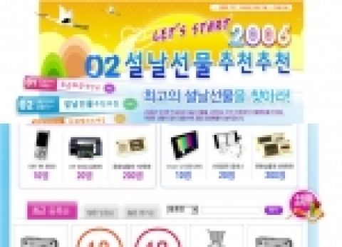 옥션에서 민족의 명절인 설을 맞아 오는 13일부터 20일까지 ‘설날 선물 추천추천 이벤트’, ‘옥션에서 고향 보내드립니다’ 등 다양한 설맞이 이벤트가 진행된다.