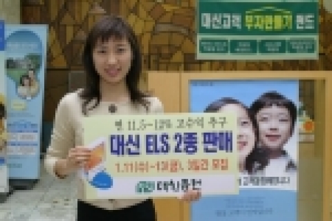 대신증권 ELS 상품 판매관련 사진