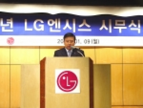 LG엔시스 박계현 대표가 1월 9일 시무식에서 신년사와 사업 전략을 발표하고 있다.