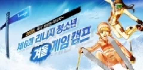 엔씨소프트의 리니지는 1월 22일부터 24일까지 3일간 강원도 평창에 위치한 보광 휘닉스 파크에서 제6회 리니지 청소년 캠프를 개최한다.