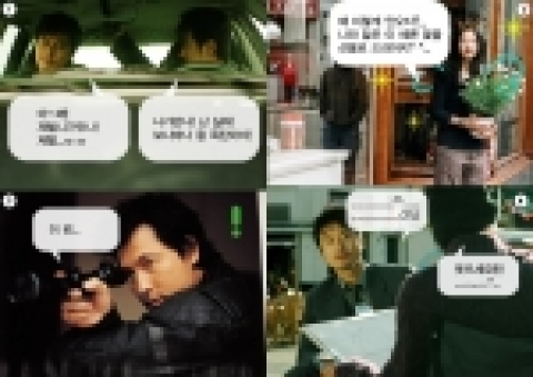 &#039;데이지&#039; 4컷 패러디