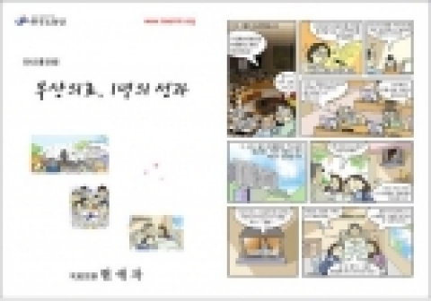 e-Book 만화로 보는 민주노동당 무상의료 운동 1년
