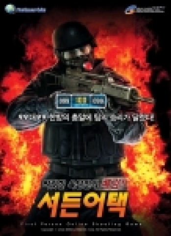 서든어택 포스터.