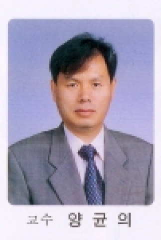 양균의 교수