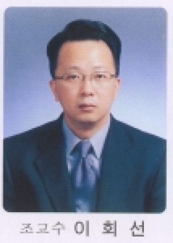이화선 교수