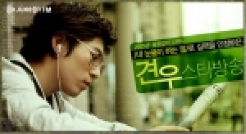 2005년 8월 소울풍 R&B 곡인 '내 눈물이 하는 말'로 데뷔한 견우는 음악포털 쥬크온(www.jukeon.com)에서 2006년 1월 11일 오후 8시부터 