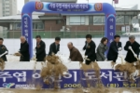 주엽어린이도서관 기공식