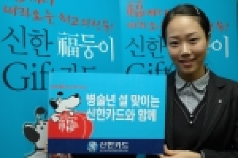 신한카드가 병술년 설을 맞아 선물이나 제수 준비를 하는 고객을 위해 ‘2006 행운 예감 대축제’를 준비했다.