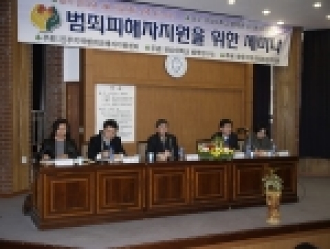 경남 거점 국립대학 경상대학교(총장 조무제) 법학연구소는 10일 오후 4시 법과대학 모의법정(201강의실)에서 검찰, 진주지역범죄피해자지원센터 위원, 자원봉사자, 시군청 행정공무원