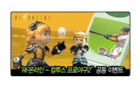 RF온라인과 컴투스 프로야구2 공동 이벤트 이미지