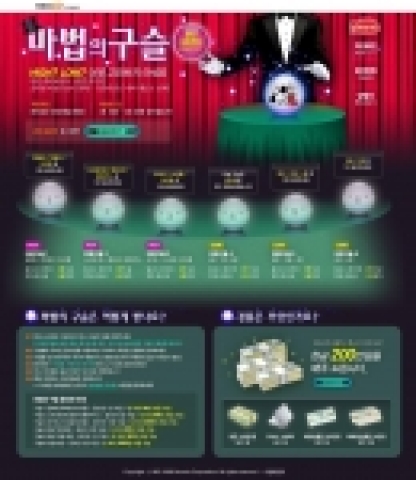 네오위즈 게임 전문 사이트 피망(www.pmang.com)에서는 하이로우 게이머들을 대상으로 대박 행운이 함께하는 ‘피망, 마법의 구슬’ 이벤트를 실시한다고 11일 밝혔다.