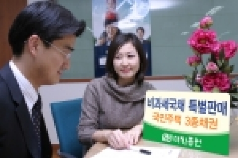 대신증권이 비과세 국채를 특별판매한다.