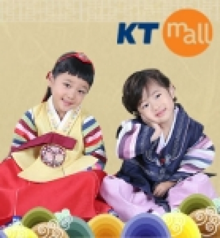 인터넷종합쇼핑몰 KT몰(www.ktmall.com)은 오는 1월27일까지 구정 설을 미리 준비할 수 있는 '유아동 설빔 사은대전'을 연다.