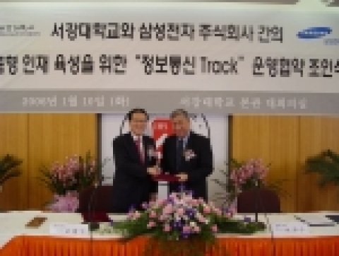 서강대학교(총장 손병두)와 삼성전자(대표이사 윤종용)가 1월10일 오전 11시30분, 본관 4층 회의실에서 맞춤형 인재육성을 위한 정보통신 TRACK 운영 협약식을 체결했다.