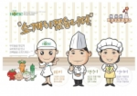 종합식품기업 아워홈은 급식전문 캐릭터 3종을 개발해 전국적으로 운영하고 있는 구내 식당에 사용키로 했다.