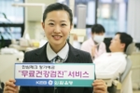 외환은행은 정기예금 가입고객에게 무료 건강검진 서비스를 제공하는 안심체크정기예금을 1월13일부터 판매한다.