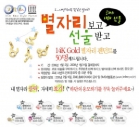 <별자리 보고, 선물 받고> 이벤트 이미지