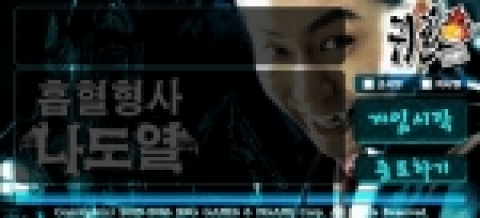 귀혼과 흡혈형사 나도열의 홍보 이미지