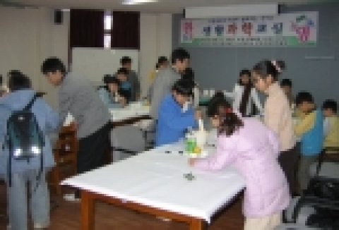 생활과학교실 수업장면