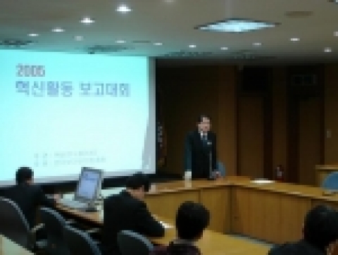 한국보건산업진흥원은 2005년도 1년동안 추진한 혁신활동을 점검하고, 혁신에 대한 마인드를 제고하기 위해 지난 10일(화) 전직원이 참석한 가운데 진흥원 대회의실에서「혁신활동보고대