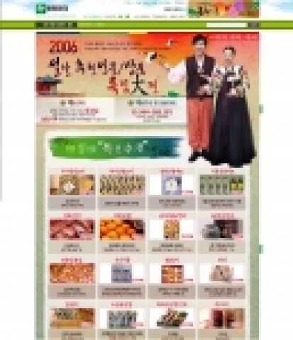 인터파크, 2006 설날 추천선물 특집대전