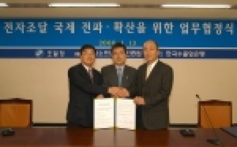 사진 왼쪽부터 신동규 한국수출입은행장,  진동수 조달청장, 고현진 한국소프트웨어진흥원장