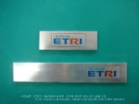 ETRI가 기술개발에 성공한 저가형 광대역 금속태그 실물사진. 크기는 74.5mm x 24.5mm(상), 153mm x 24.5mm(하)이며 두께는 3mm 이다.