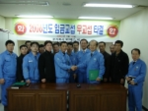 포스코 포항제철소 외주파트너사인 피에스씨(사장 김덕균)는 2006년 1월 13일 오후 3시 본사 2층 회의실에서 회사대표 및 관계자와 노동조합 위원장 및 대의원 등 20여명이 참석